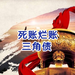 漾濞要债公司